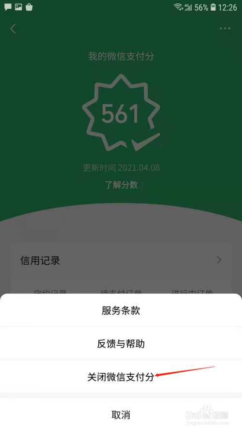 怎么关闭微信支付分