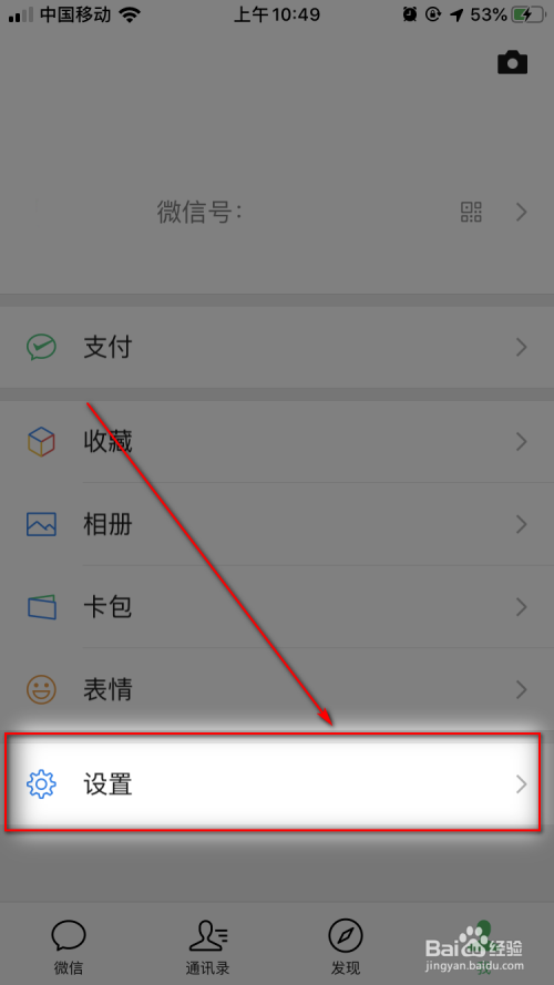 微信接收到信息没有声音提示怎么办?