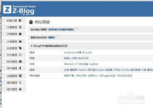 z-blog php搭建网站使用教程