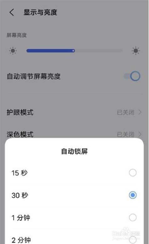 vivo手机如何设置自动锁屏时间