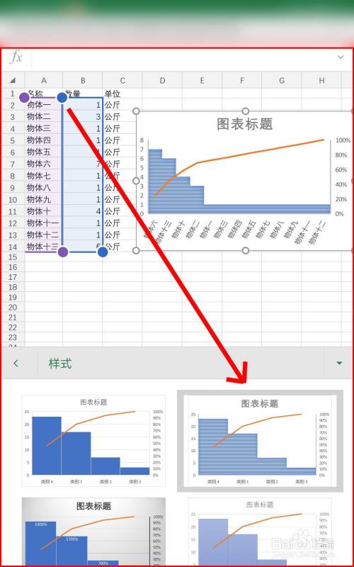 怎么在手机excel制作直方图表?