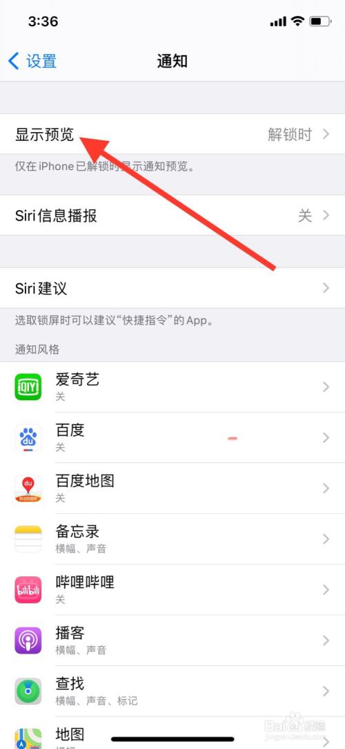 苹果手机显示预览如何设置从不显示通知