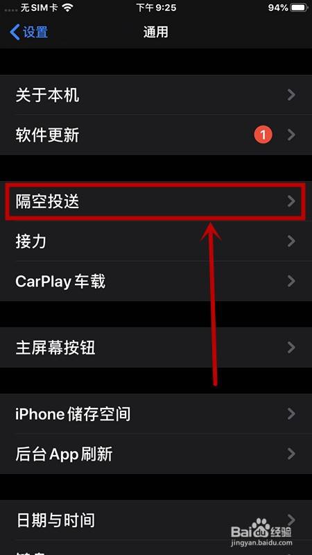 如何关闭苹果手机的"隔空投送"功能?