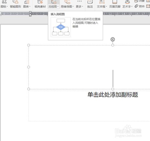 wps中如何对对流程图进行角度调节