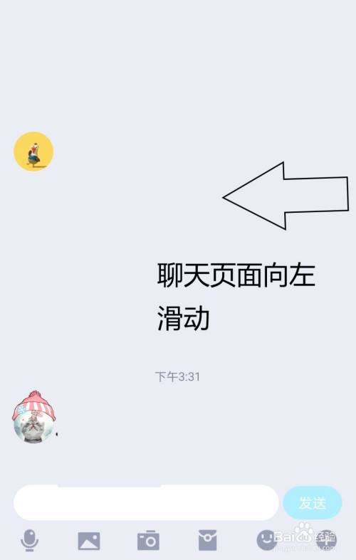 聊天页面中向左滑动.