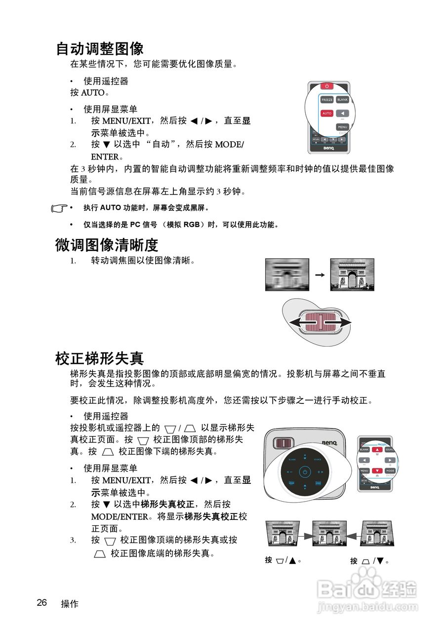 明基gp1投影仪使用说明书[3]