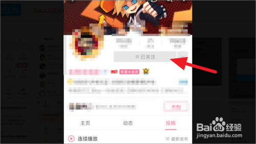 b站已关注的up主怎么特别关注