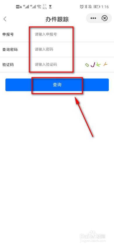 闽政通app办件跟踪怎么查询?