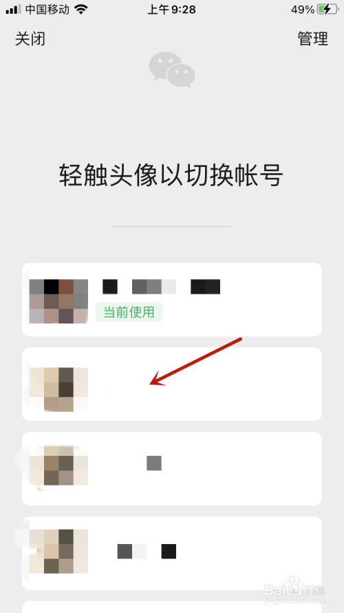 微信怎么切换账号?