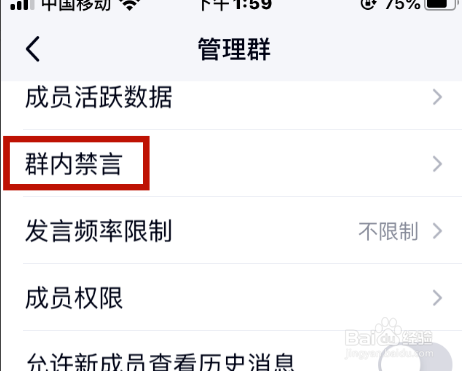 手机qq群全员禁言怎么设置的方法
