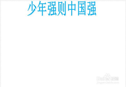 少年强则中国强手抄报