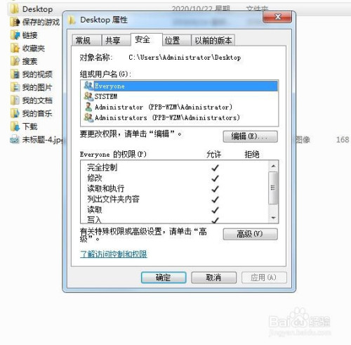 win7电脑桌面图标有锁怎么去掉