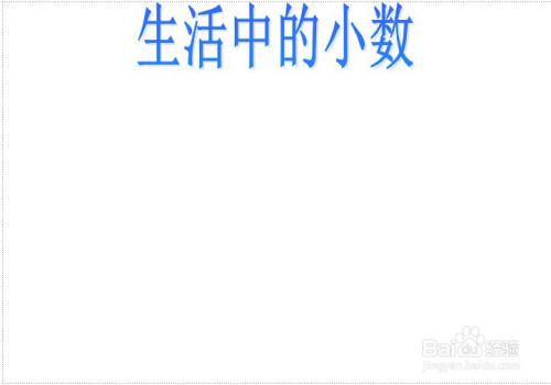 生活中的小数手抄报