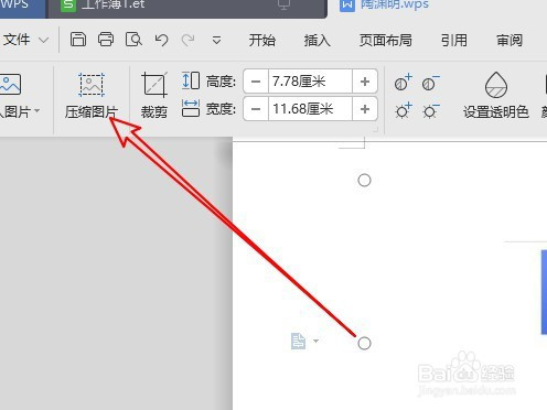 wps2019在哪压缩文档中的图片