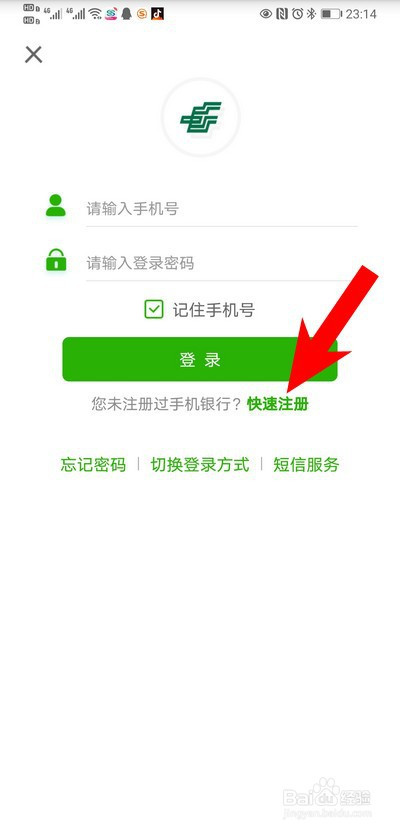 邮储手机银行怎么注册?