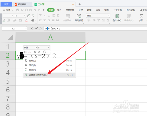 wps表格中如何输入平方和立方