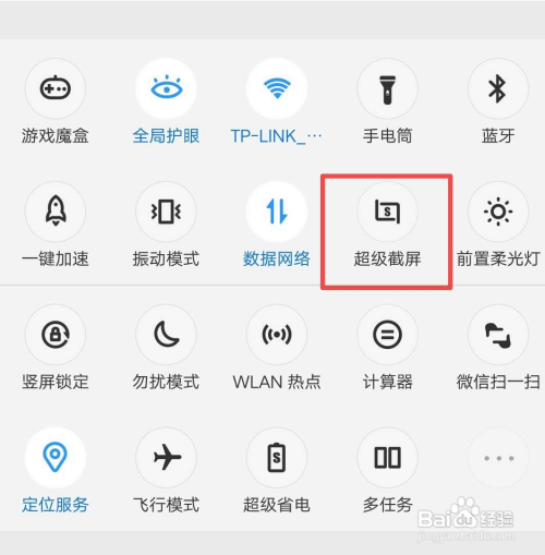 手机上划快捷键中找到超级截屏,没有.