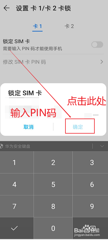 第七步,输入sim卡pin码,手机原始密码为1234,点击右下角的"确定"