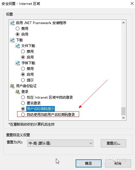 ie浏览器如何设置使用当前账号登录网页?