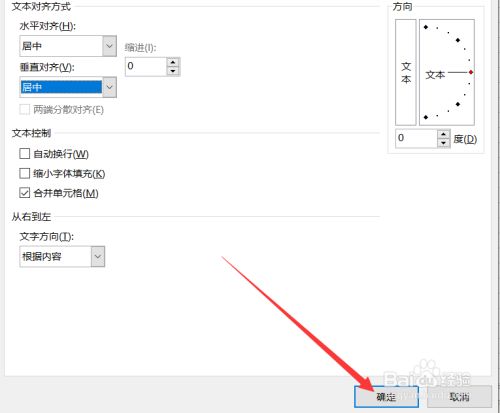 点击确认 水平对齐和垂直对齐方式都设置为居中对齐后,在点击确定