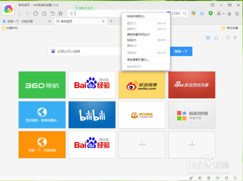 360浏览器如何将新标签页设为主页