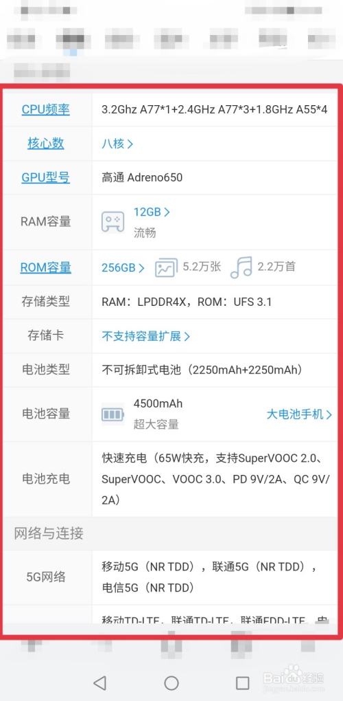 oppo reno6pro 手机参数配置