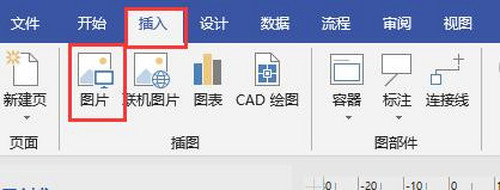 visio2016如何插入图片