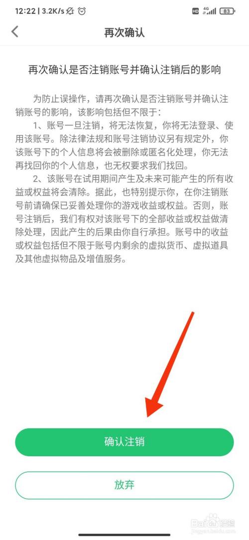 会玩app怎么申请注销账号?