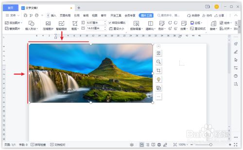 wps文档中图片怎么填满文档宽度