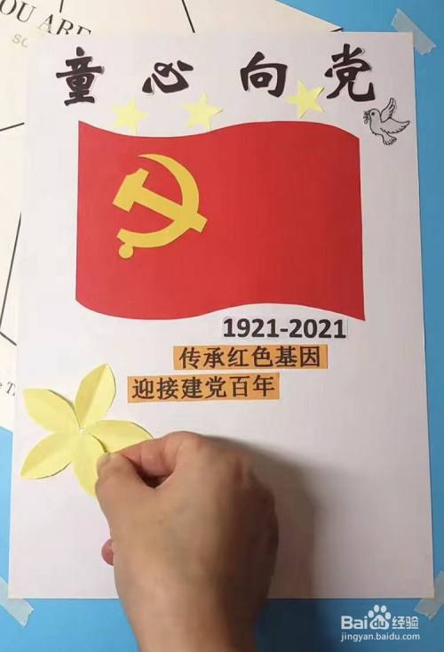 童心向党的建党100周年贺卡怎么制作