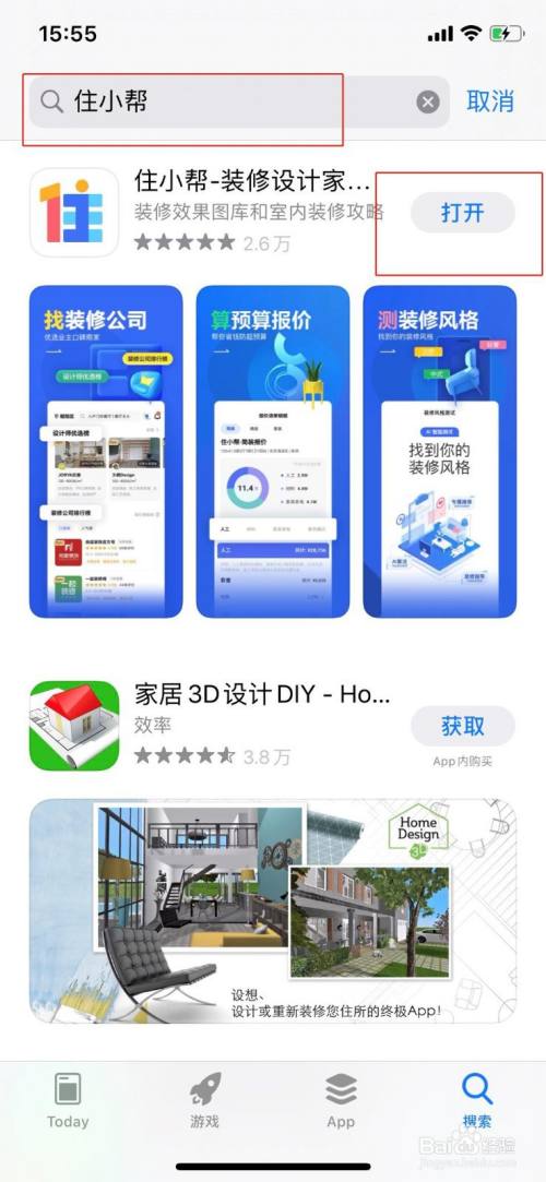 如果没有,可以用app下载"住小帮"就好