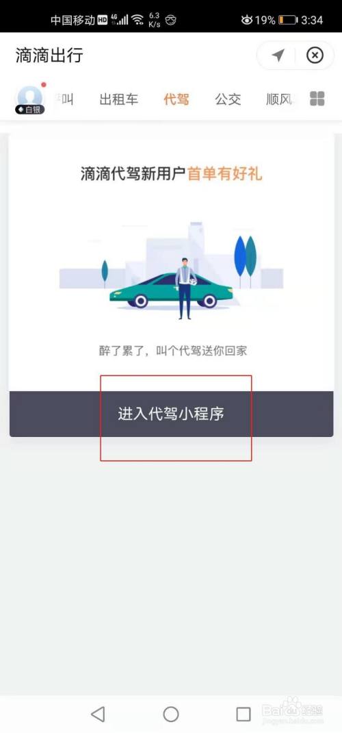 叫代驾怎么叫