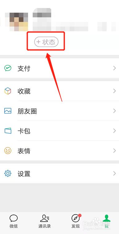 微信状态怎么打字只能发表情