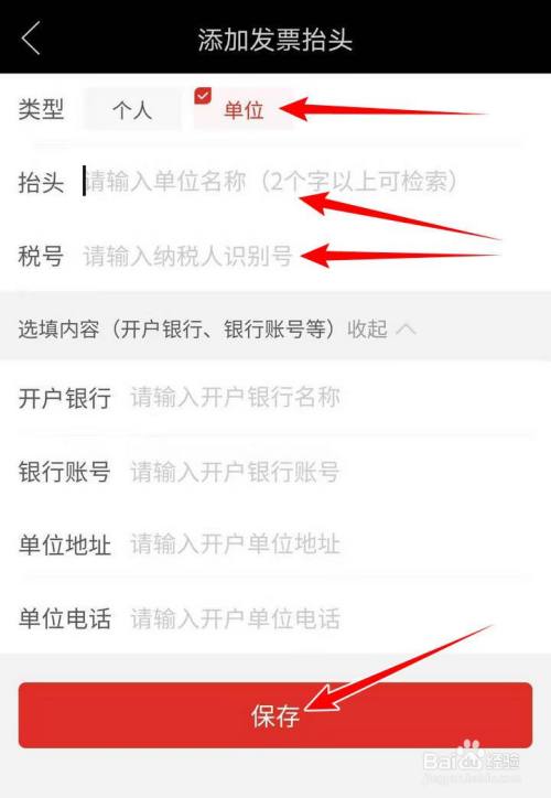 拼多多app中我的发票抬头如何添加