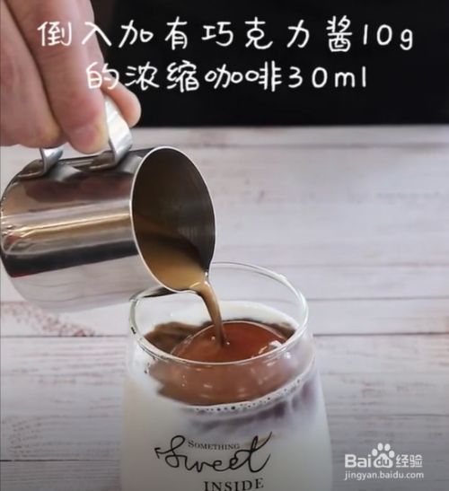 如何制作冰摩卡咖啡?