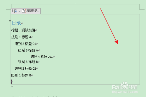 软件word:如何设置目录不显示页码