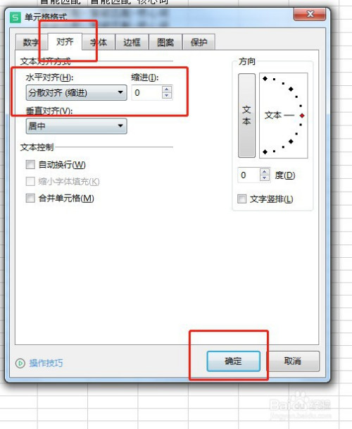 excel单元格式怎么设置分散对齐缩进