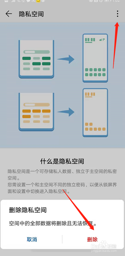 华为手机怎么设置隐私空间?