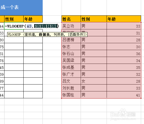 将两个姓名相同顺序不同的表合并成一个表