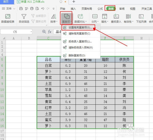 wps表格如何快速删除重复项?