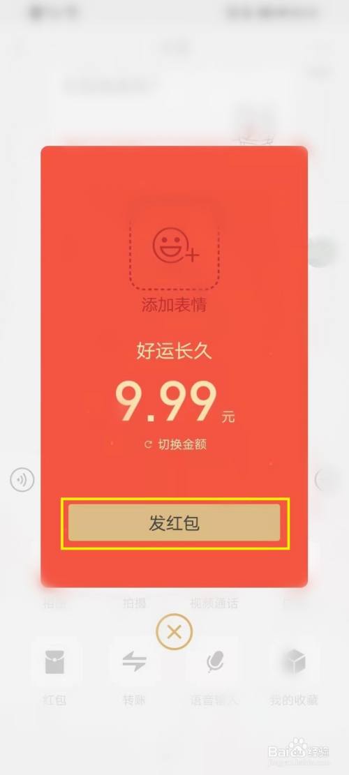 微信拜年红包怎么发9.99