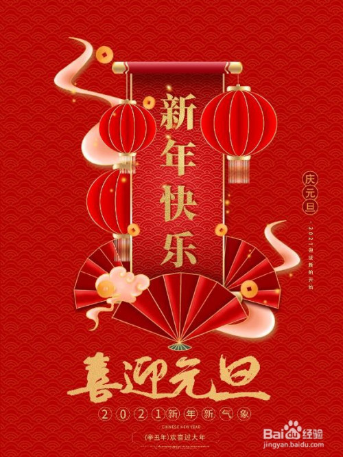 ps软件怎么制作新年海报