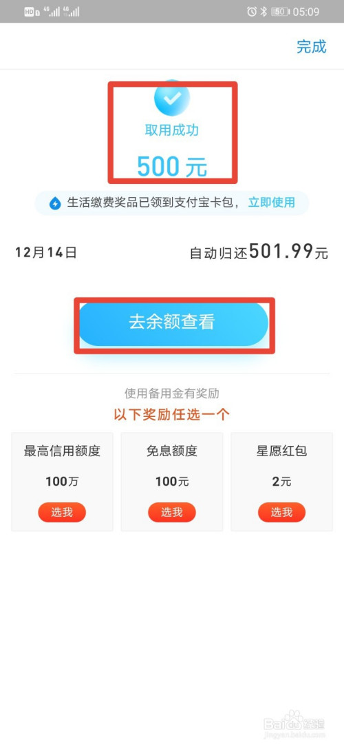 支付宝备用金怎么使用