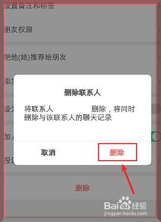 微信怎么删除联系人不能在恢复