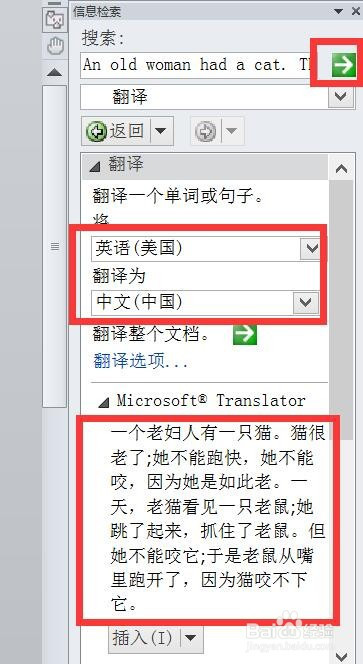 word使用技巧:使用内部功能进行快速翻译