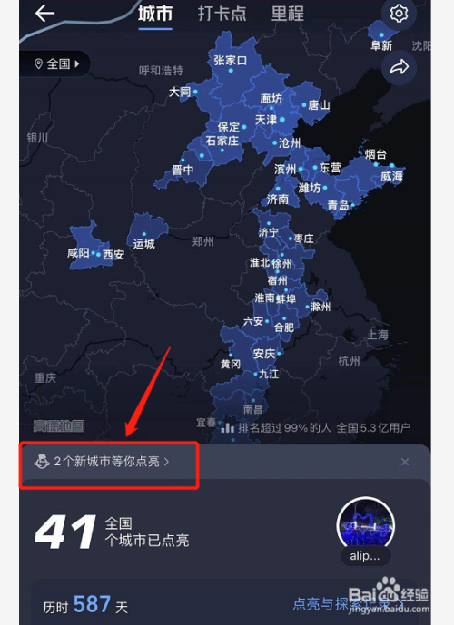 高德地图如何点亮以前忘记点亮的城市