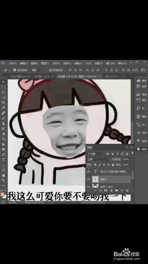 ps中如何制作表情包?