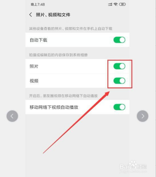 微信拍照片怎么才能不保存到手机相册