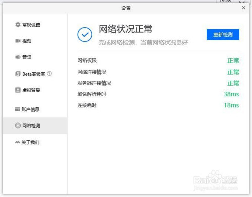 电脑版腾讯会议怎么知道自己网络好不好