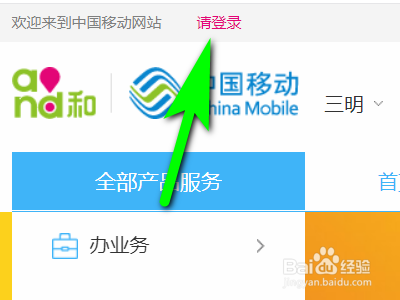中国移动如何查询账单?